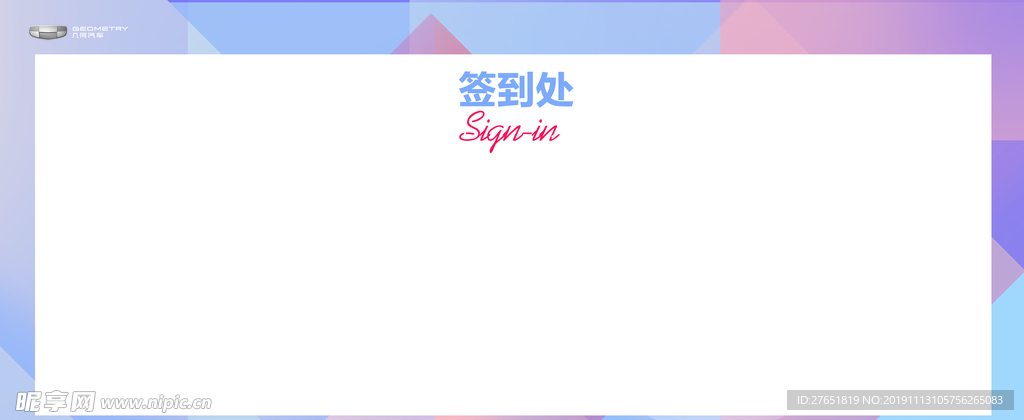 生日派对 签到板