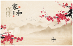 家和