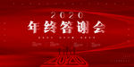 年终答谢会