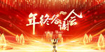 年终答谢会