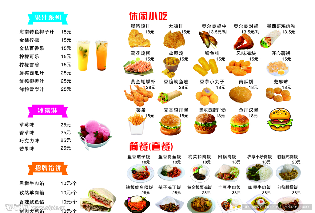 奶茶 小吃菜单