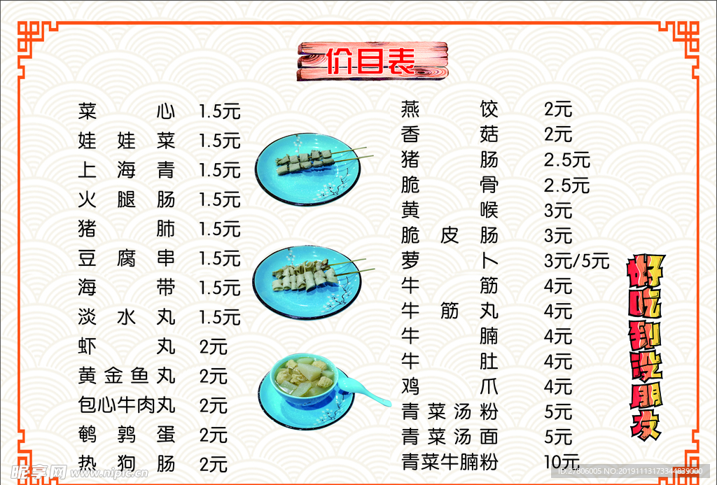 荤菜价目表