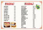 糖水菜单 饮料
