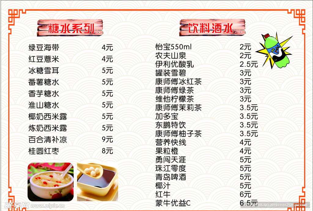 糖水菜单 饮料