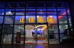 电影院