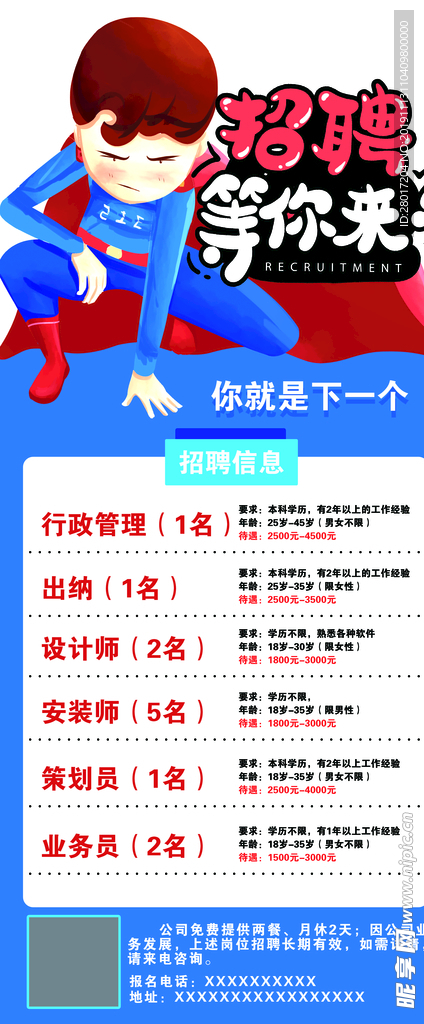 招聘