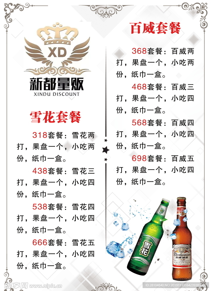KTV菜单