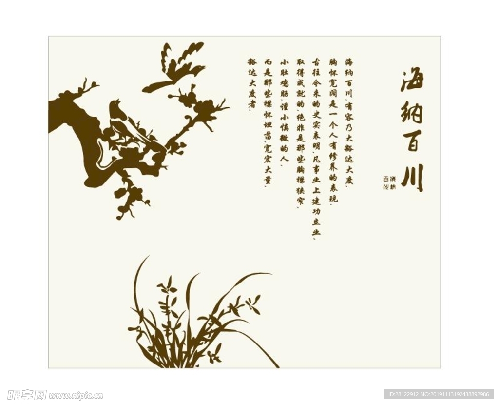 海纳百川