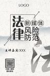 法律宣传海报