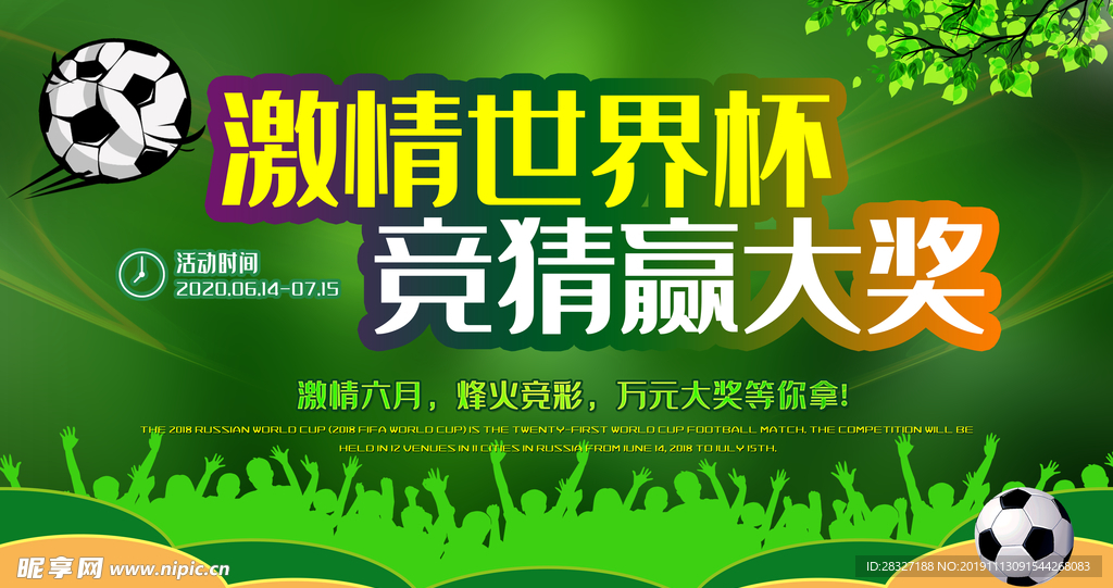 足球海报