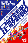 足球海报