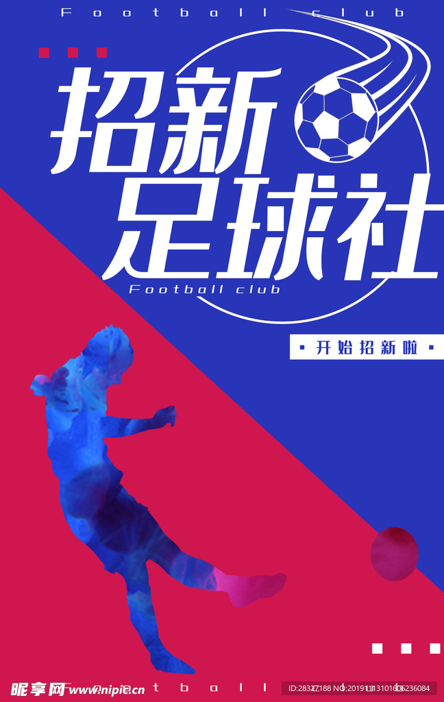 足球海报