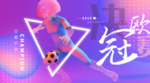 足球海报