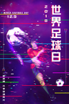 足球海报