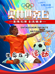 足球海报