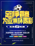 足球海报