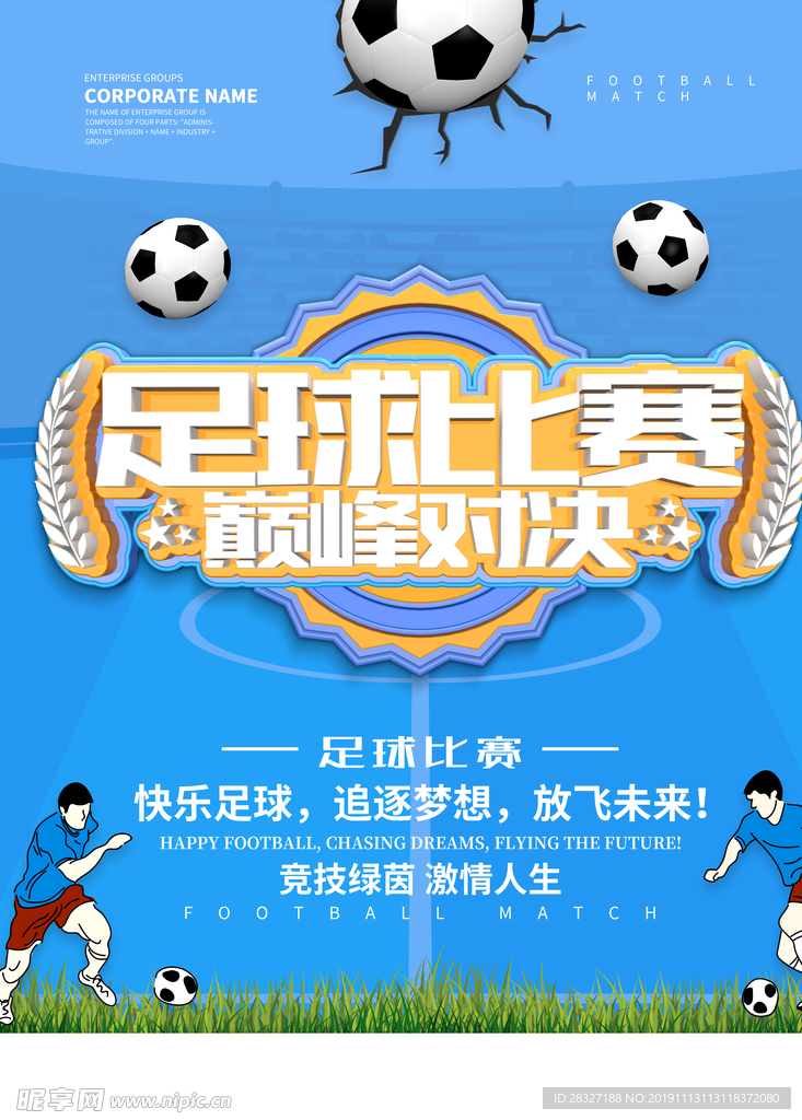 足球海报