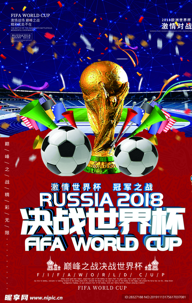 足球海报