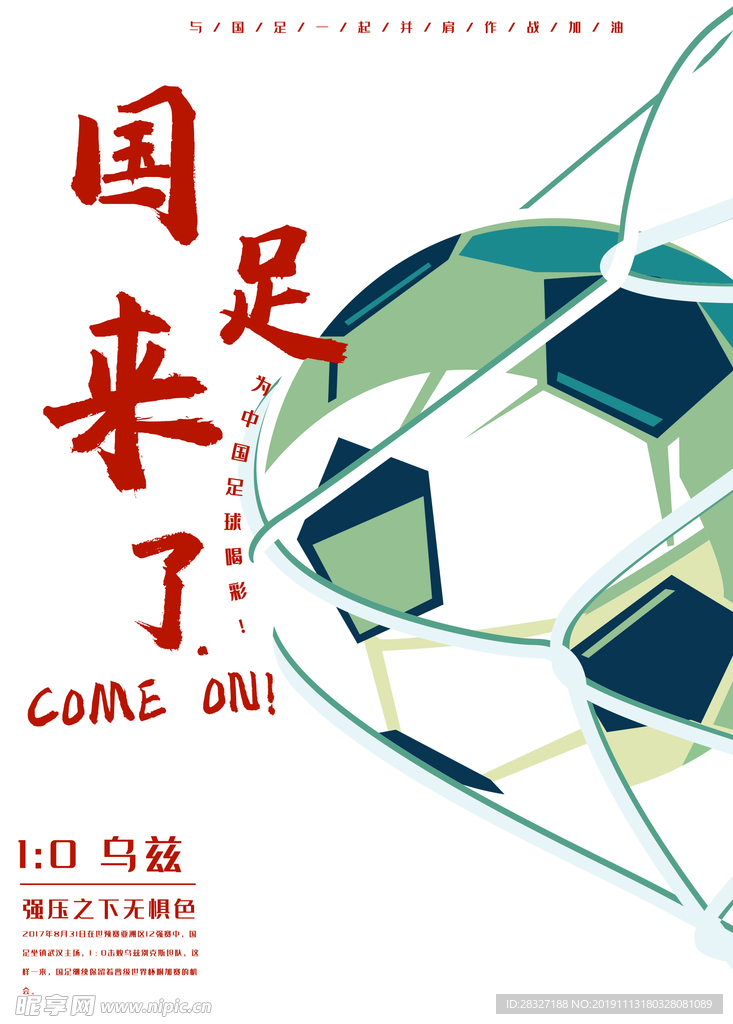足球海报