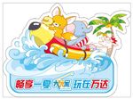 畅享一夏