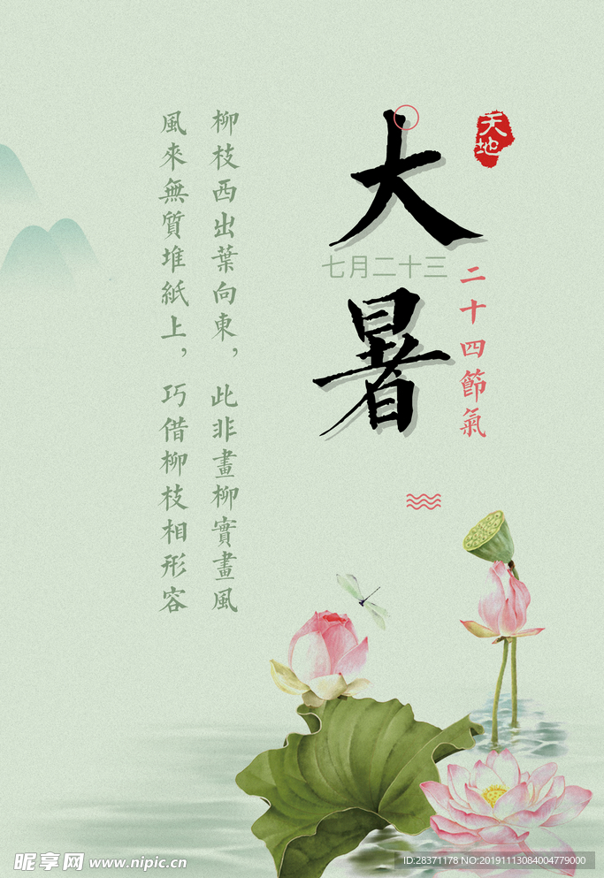 大暑