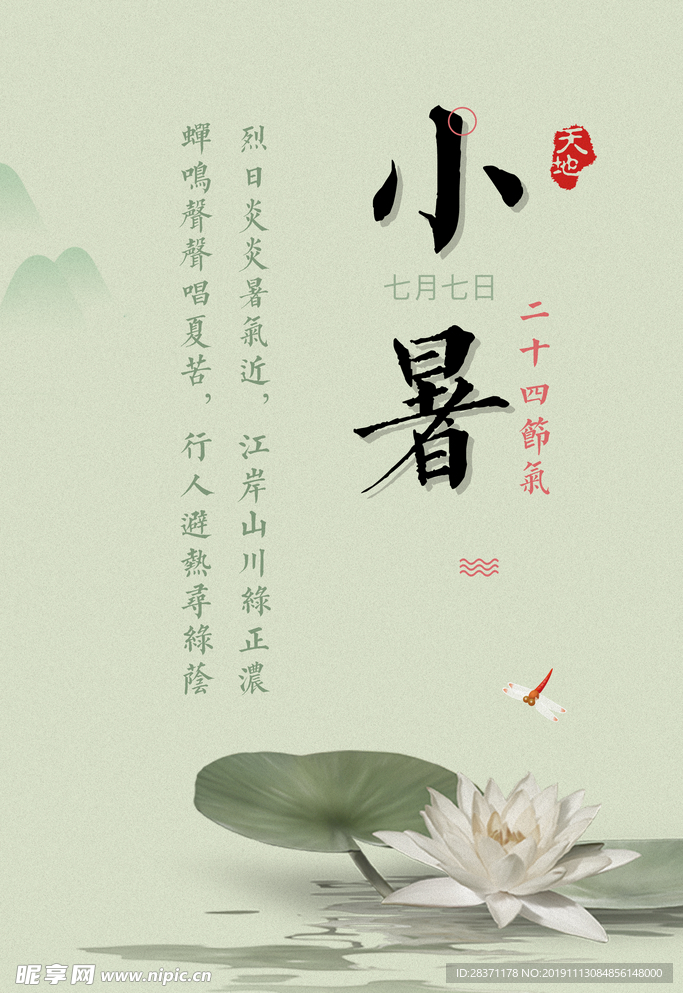 小暑