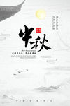 中秋节