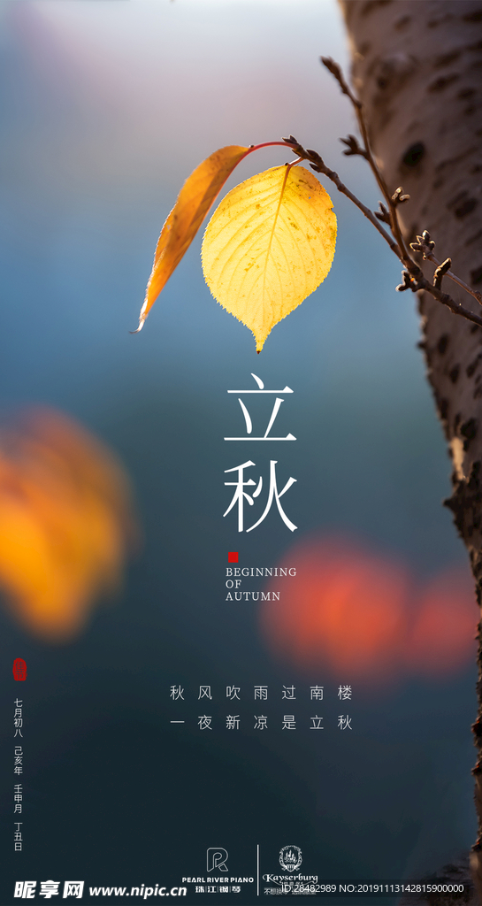 立秋