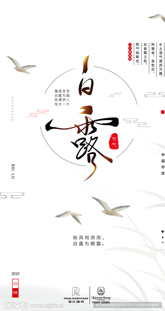 白露