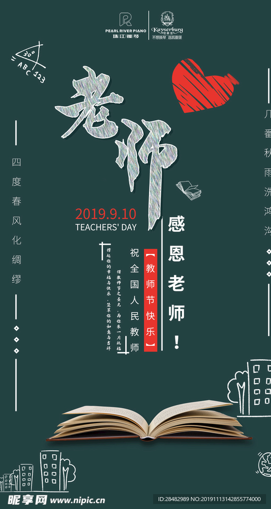 教师节