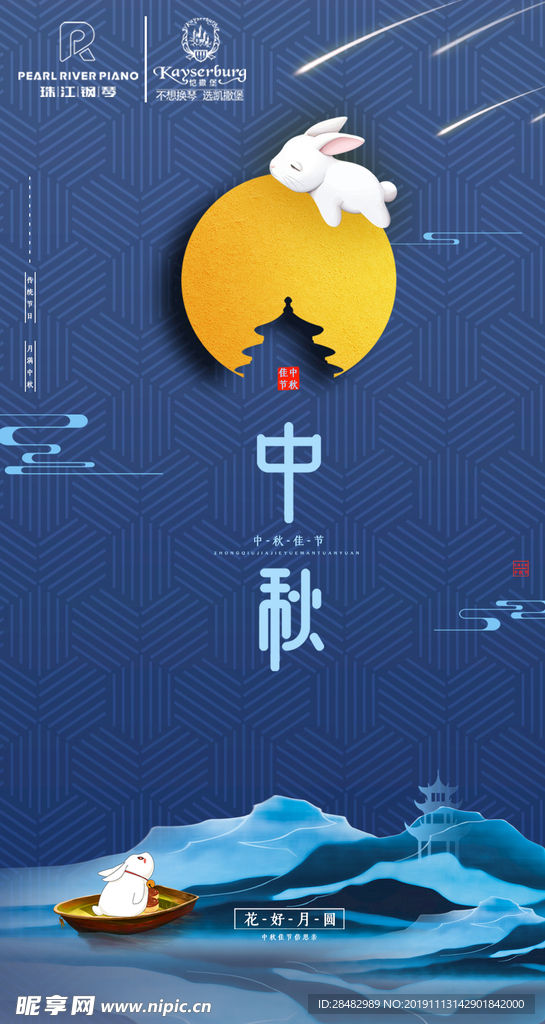 中秋