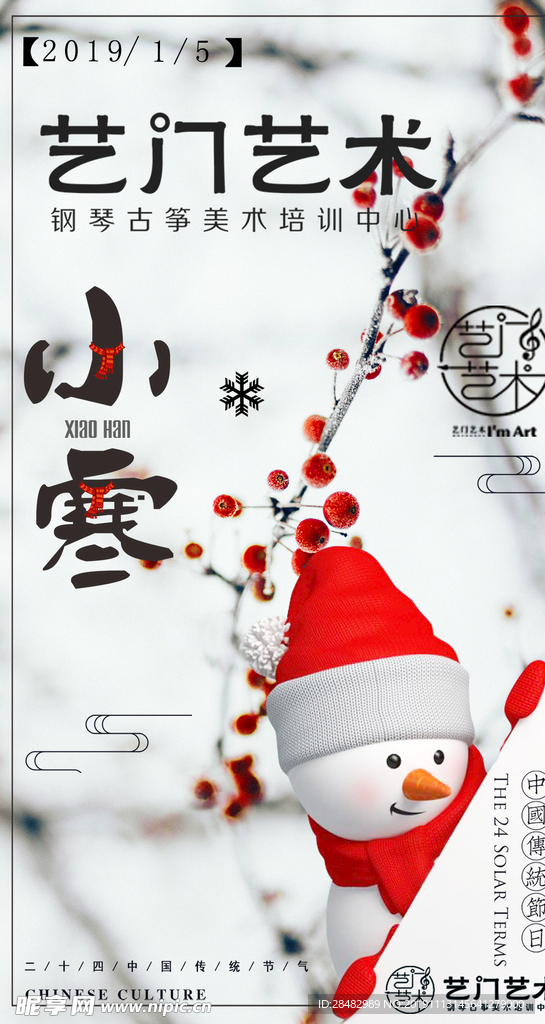 小寒