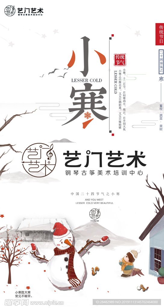 小寒