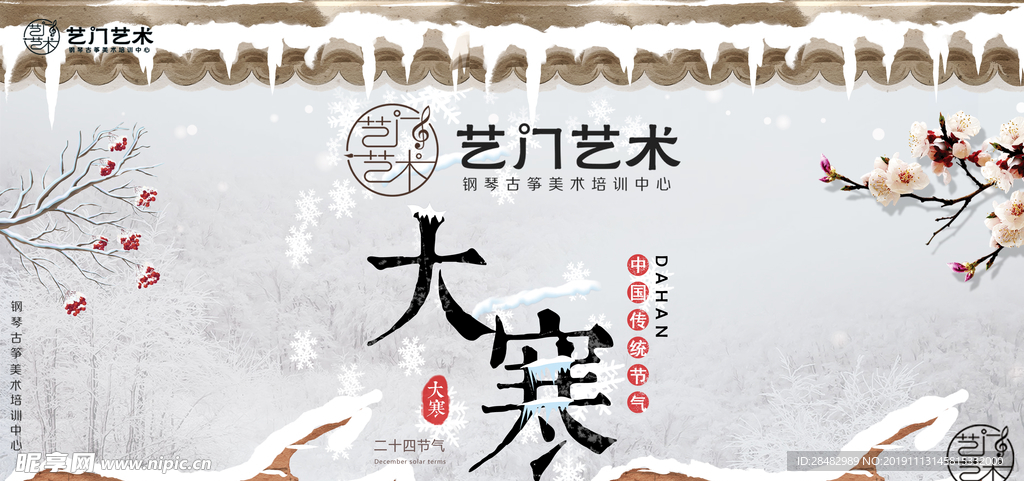 大寒