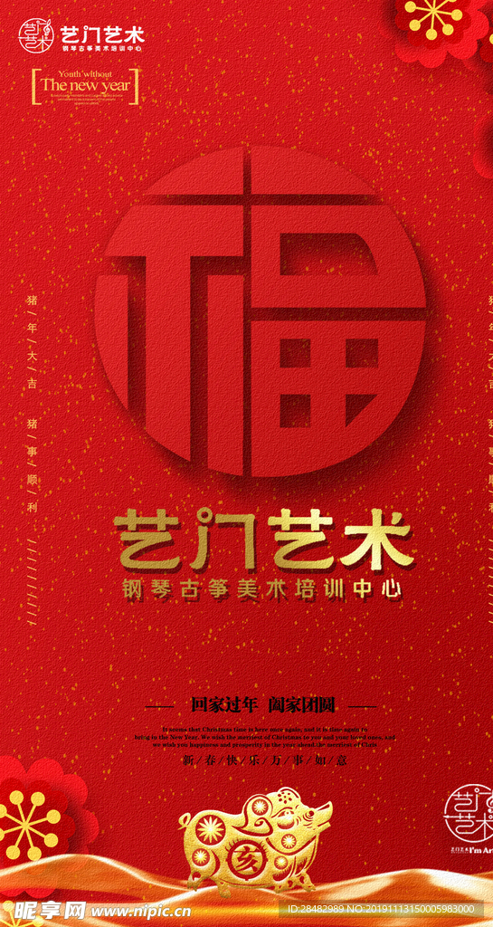春节