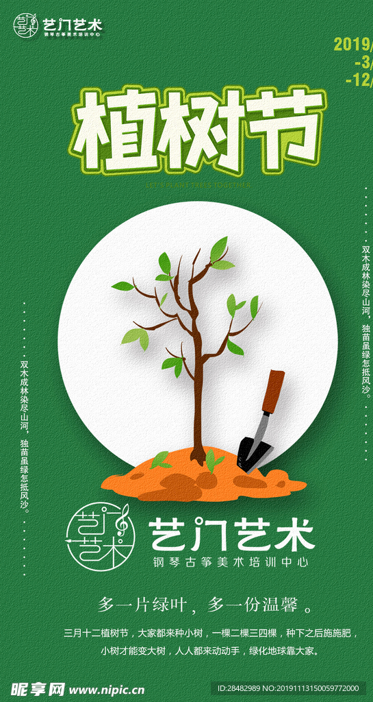 植树节
