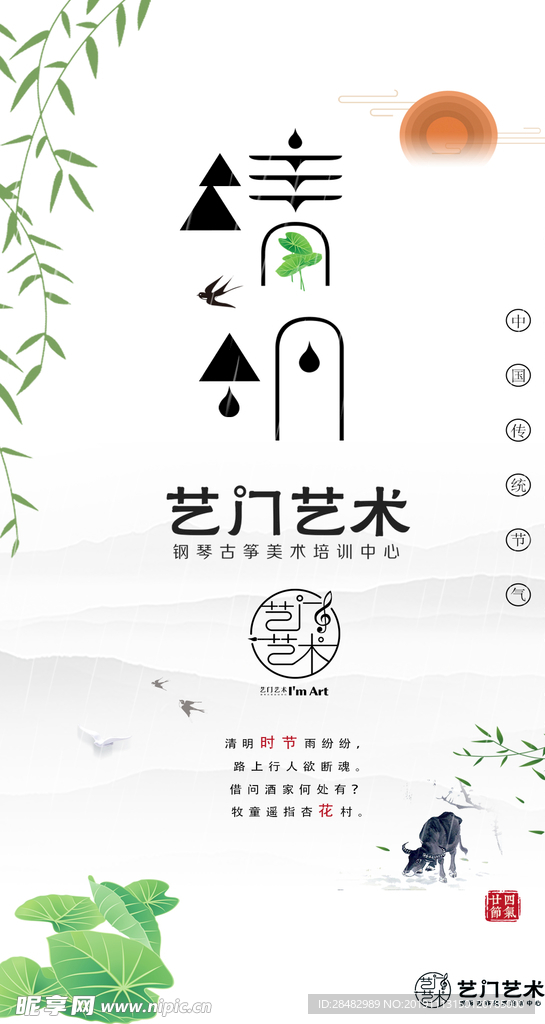 清明节