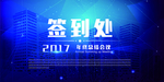 签到处