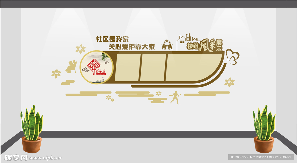 文明社区