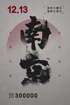 南京大屠杀