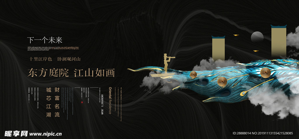 创意中式地产海报