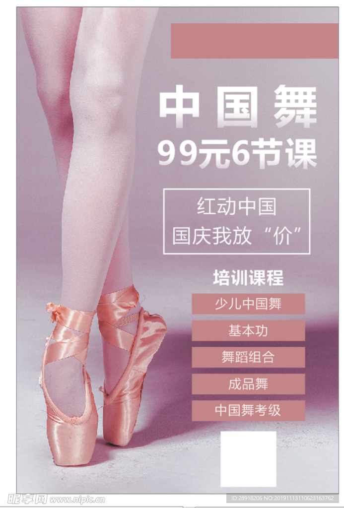 粉色优雅简单大气舞蹈海报