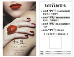 美甲体验卡