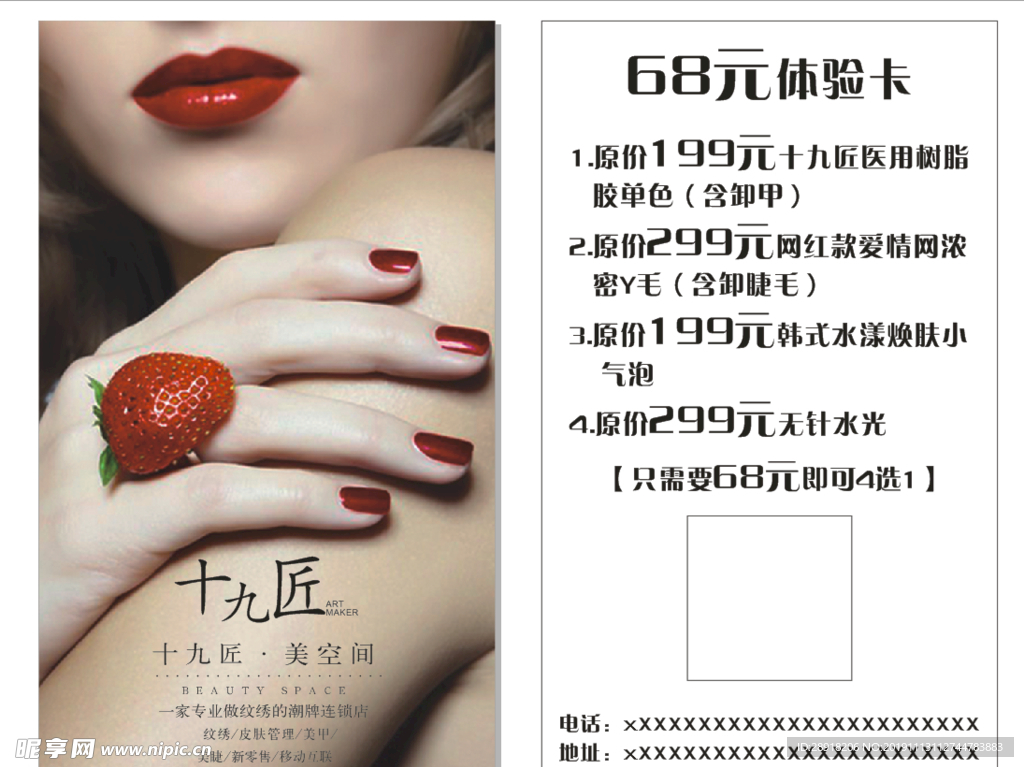 美甲体验卡