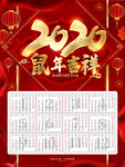 2020挂历 鼠年海报