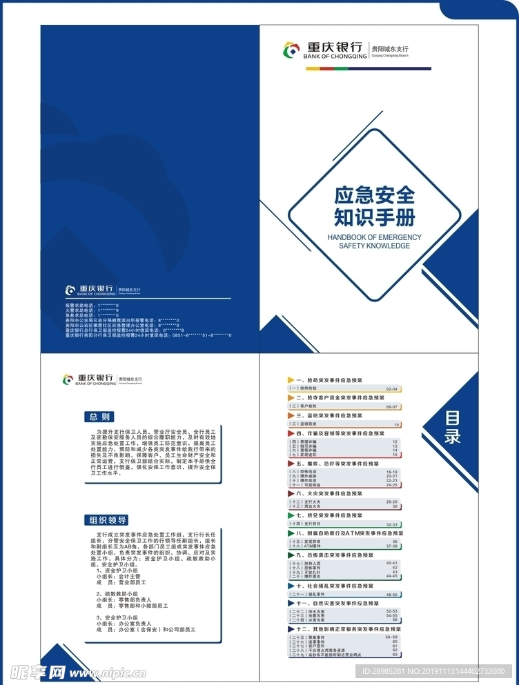 安全知识手册