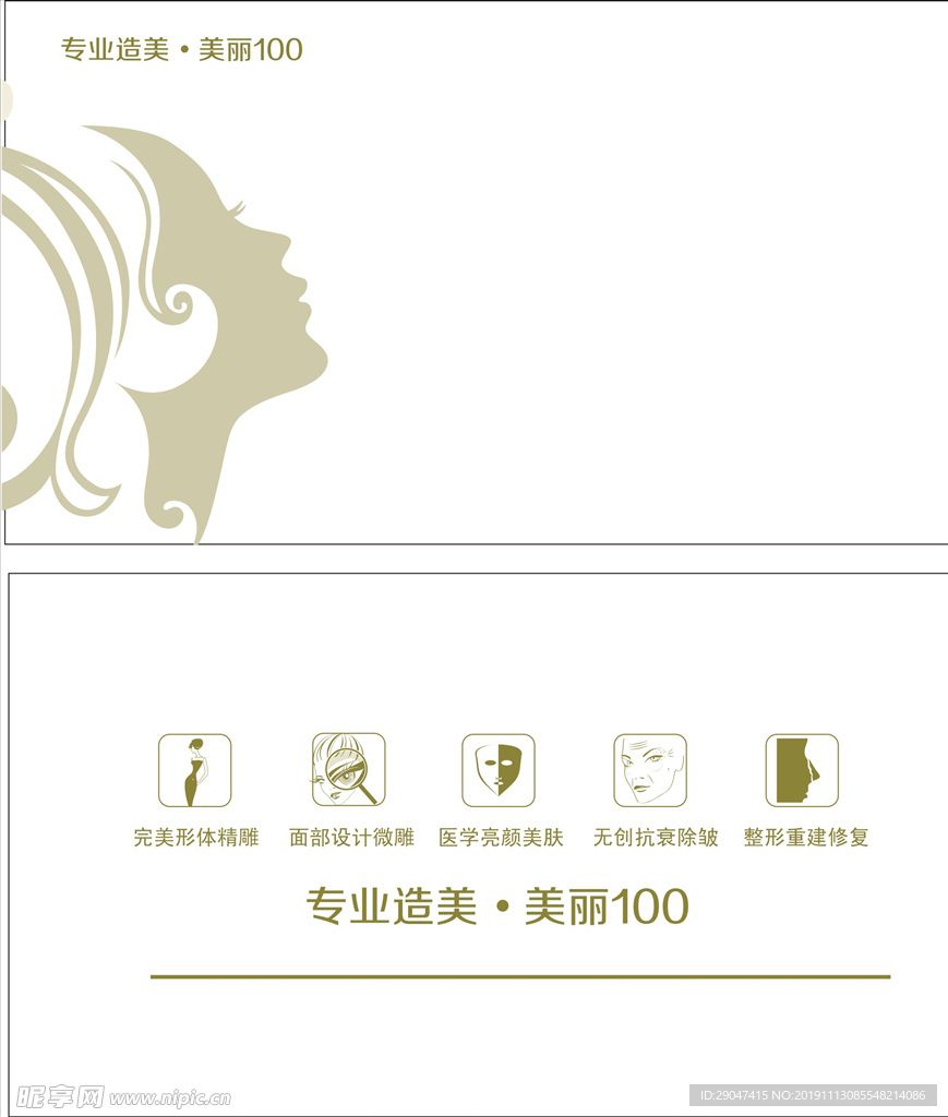 美容名片