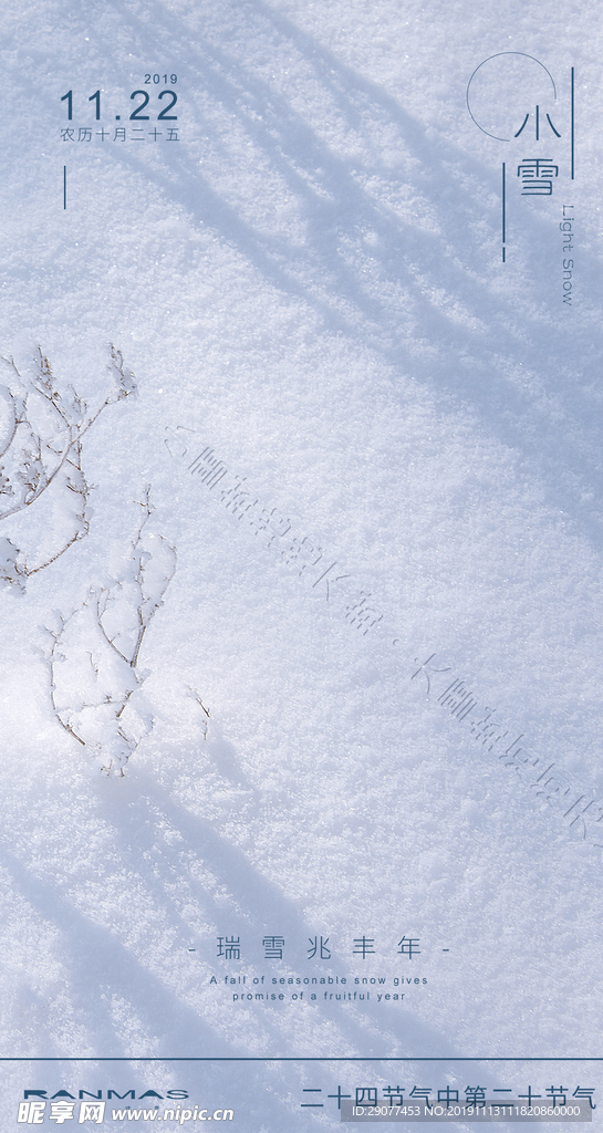 小雪