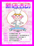 蛋糕店单页