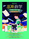 高斯数学